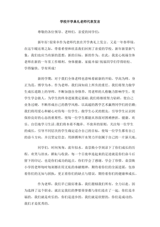 学校开学典礼教师代表发言