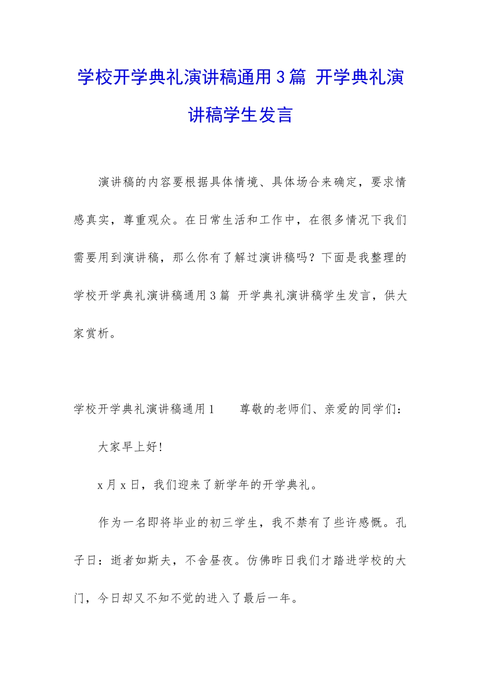 学校开学典礼演讲稿通用3篇-开学典礼演讲稿学生发言_第1页