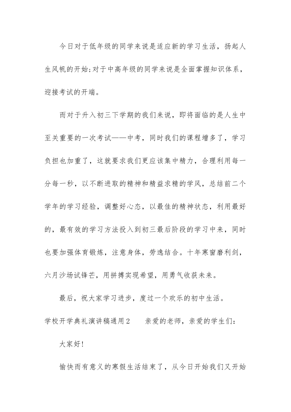 学校开学典礼演讲稿通用3篇-开学典礼演讲稿学生发言_第2页