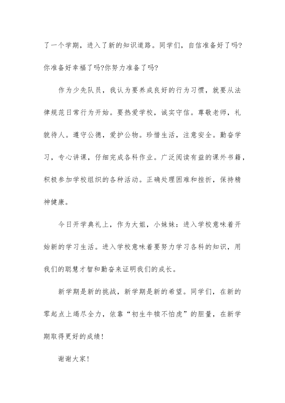 学校开学典礼演讲稿通用3篇-开学典礼演讲稿学生发言_第3页