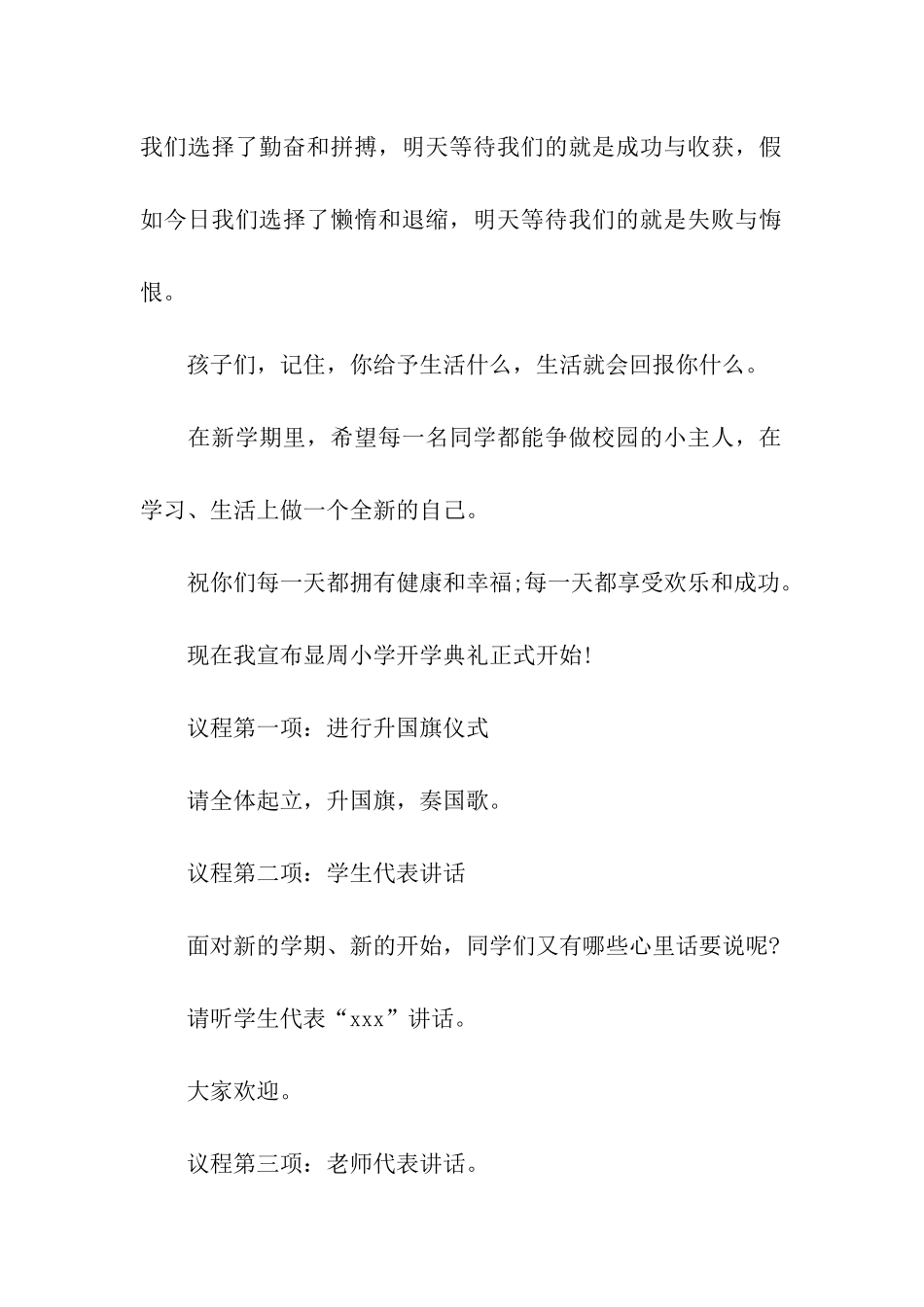 学校开学典礼主持词大全_第2页