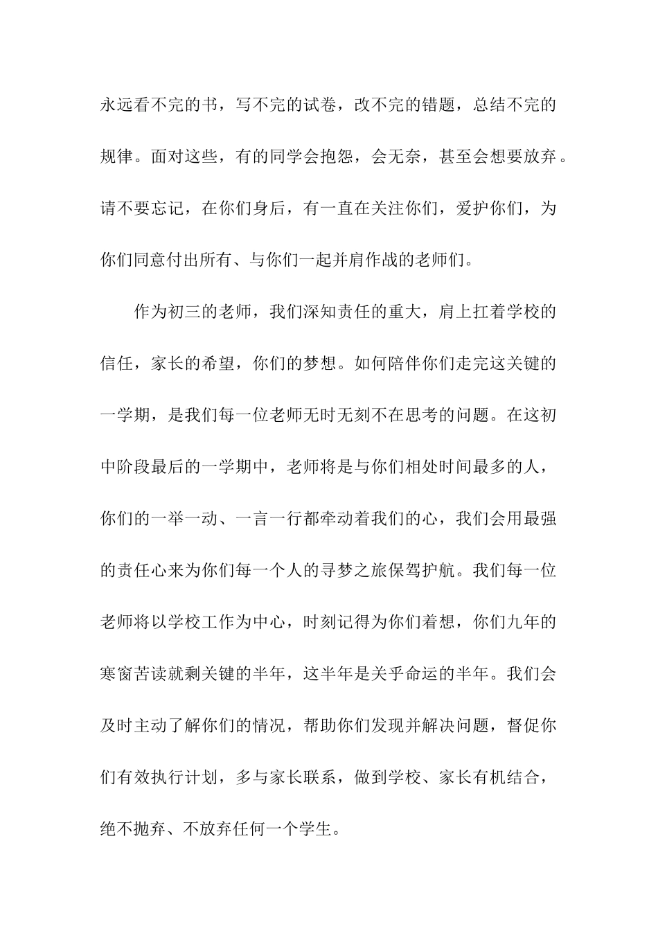 学校开学典礼教师发言稿_第2页