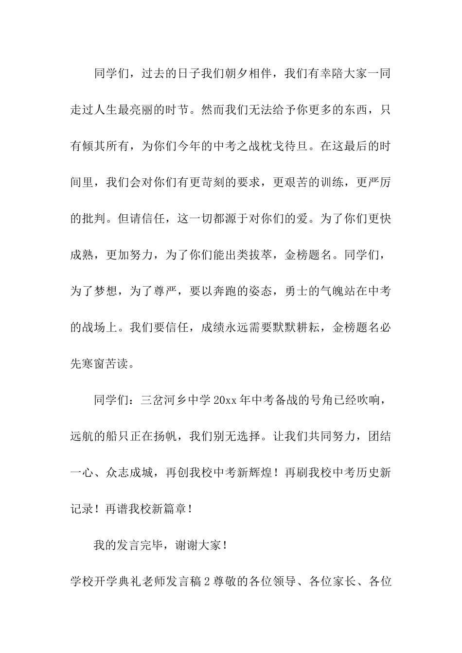 学校开学典礼教师发言稿_第3页