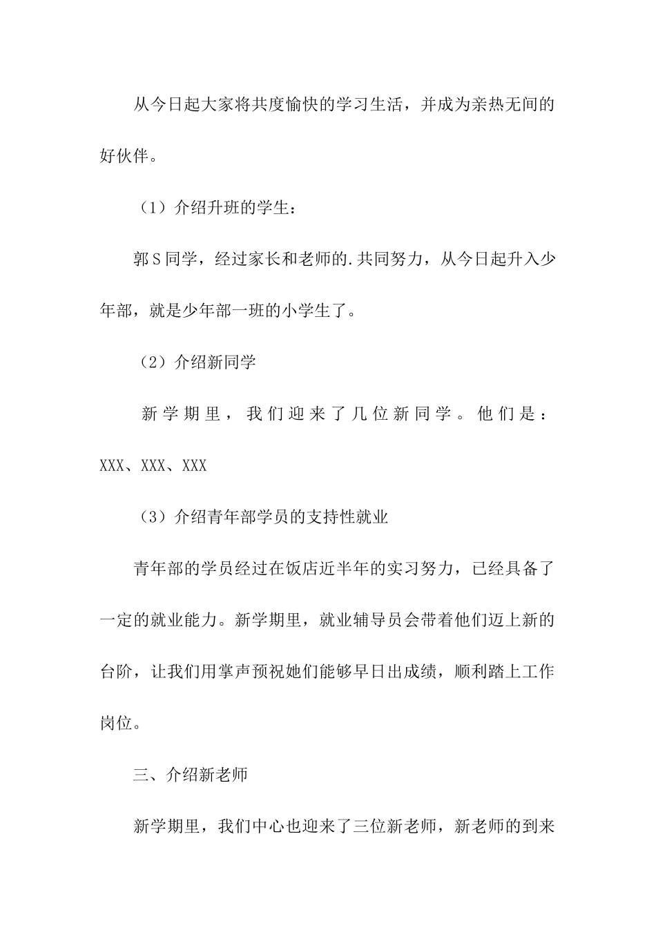 学校开学典礼流程主持稿_第2页