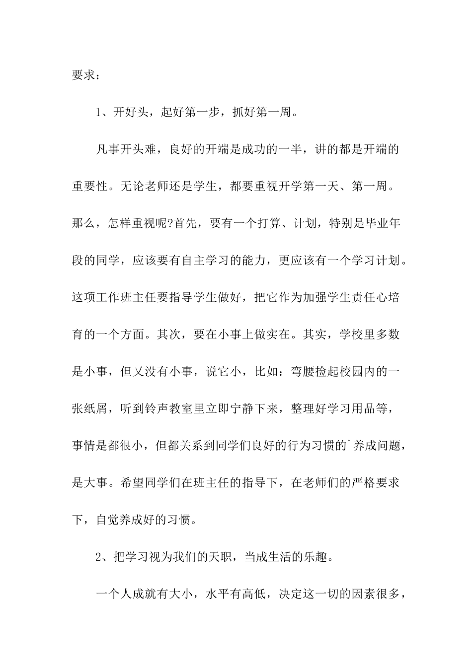 学校开学典礼演讲稿_第3页