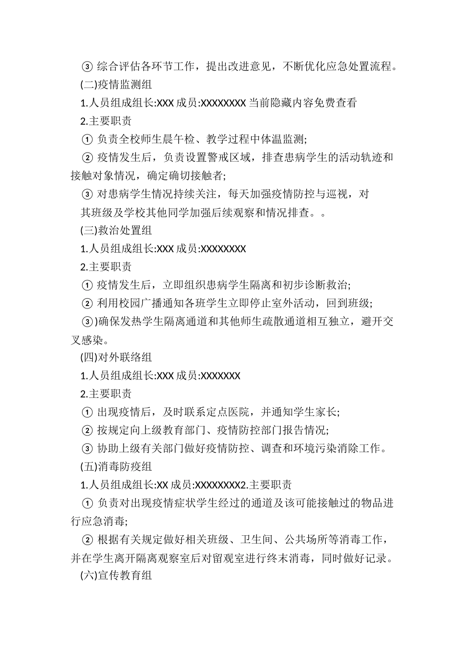 学校开学前疫情防控应急演练方案及简报_第2页