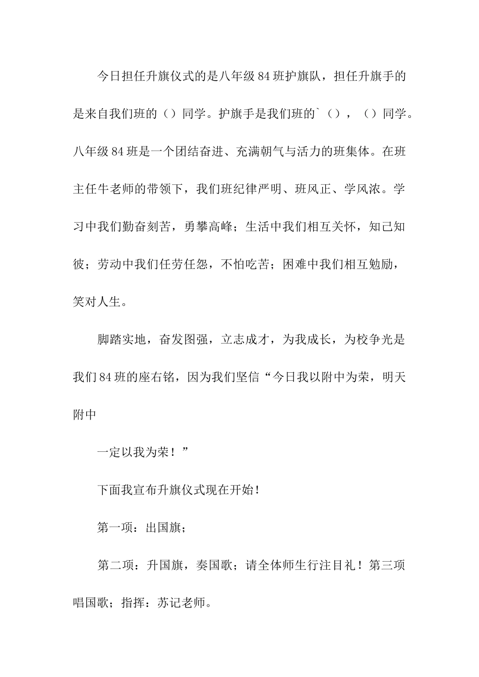 学校开学升旗仪式主持词_第2页