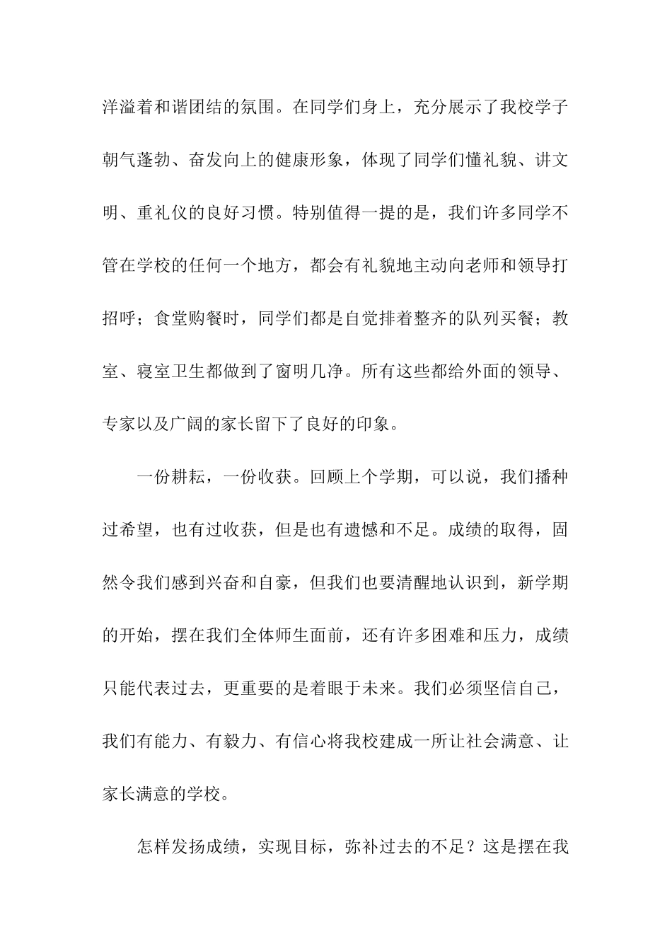 学校开学季广播稿_第2页