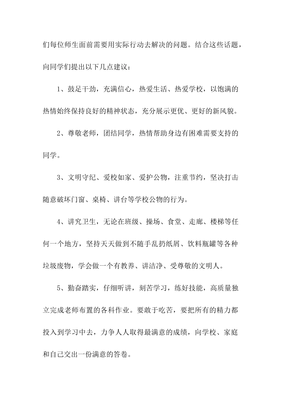 学校开学季广播稿_第3页