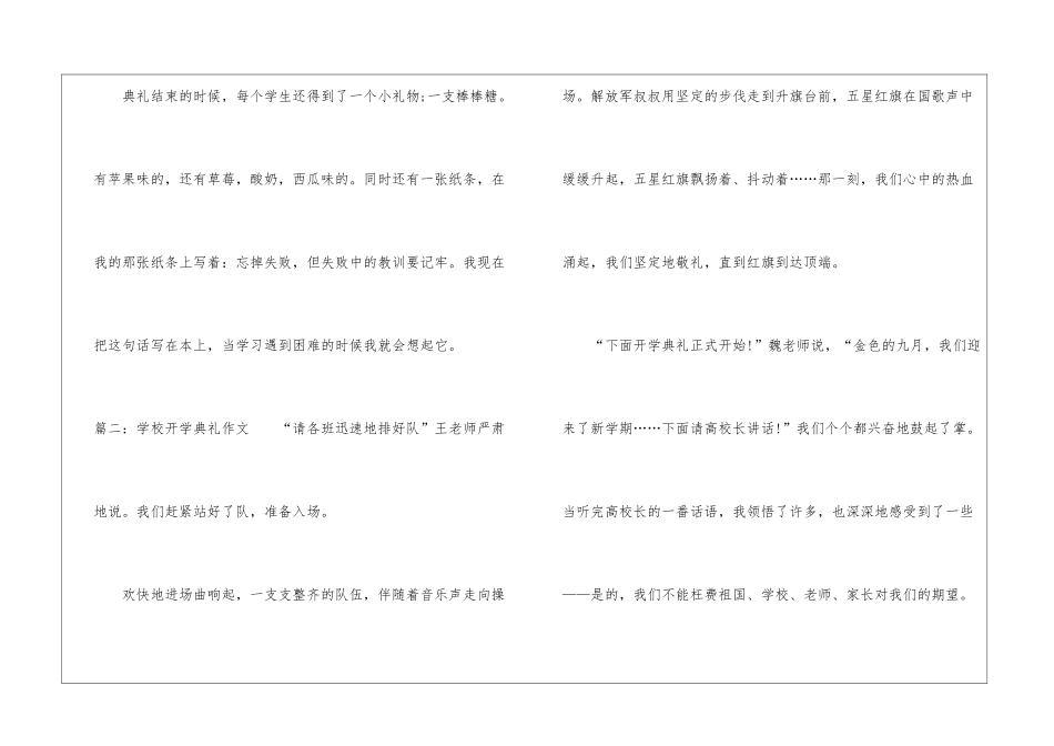 学校开学典礼的作文_第2页