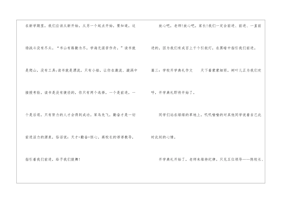学校开学典礼的作文_第3页