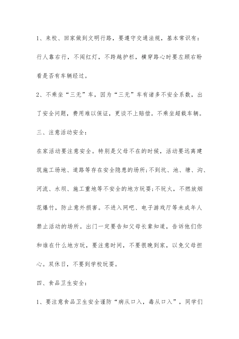 学校开学安全教育讲话稿-_第3页