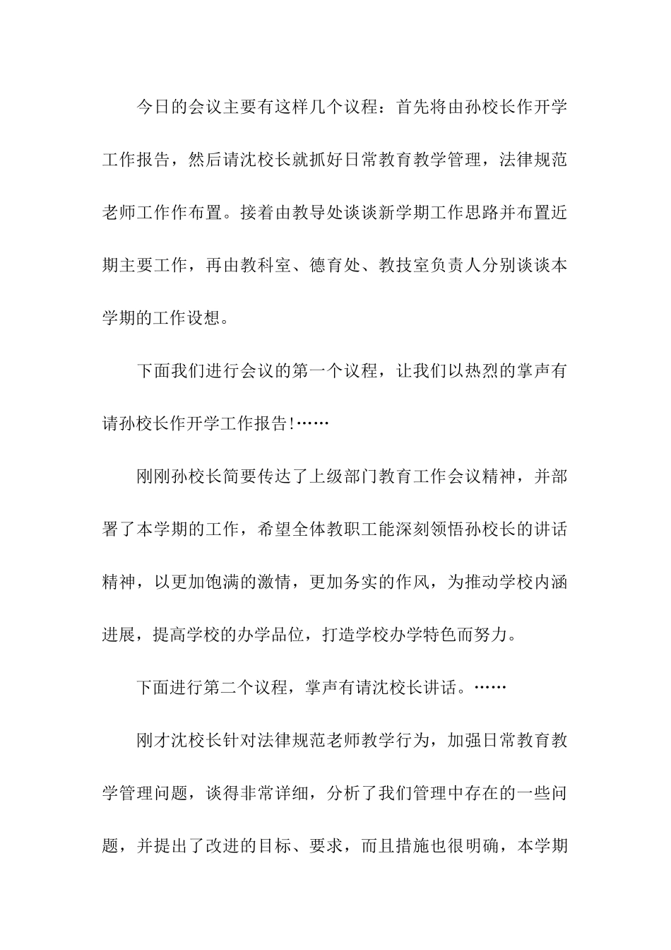 学校开学工作会议优秀主持词_第2页