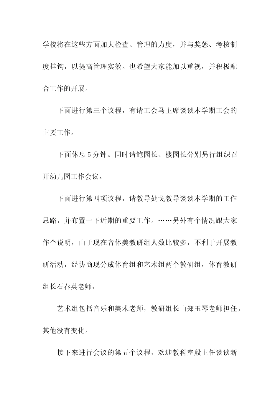 学校开学工作会议优秀主持词_第3页