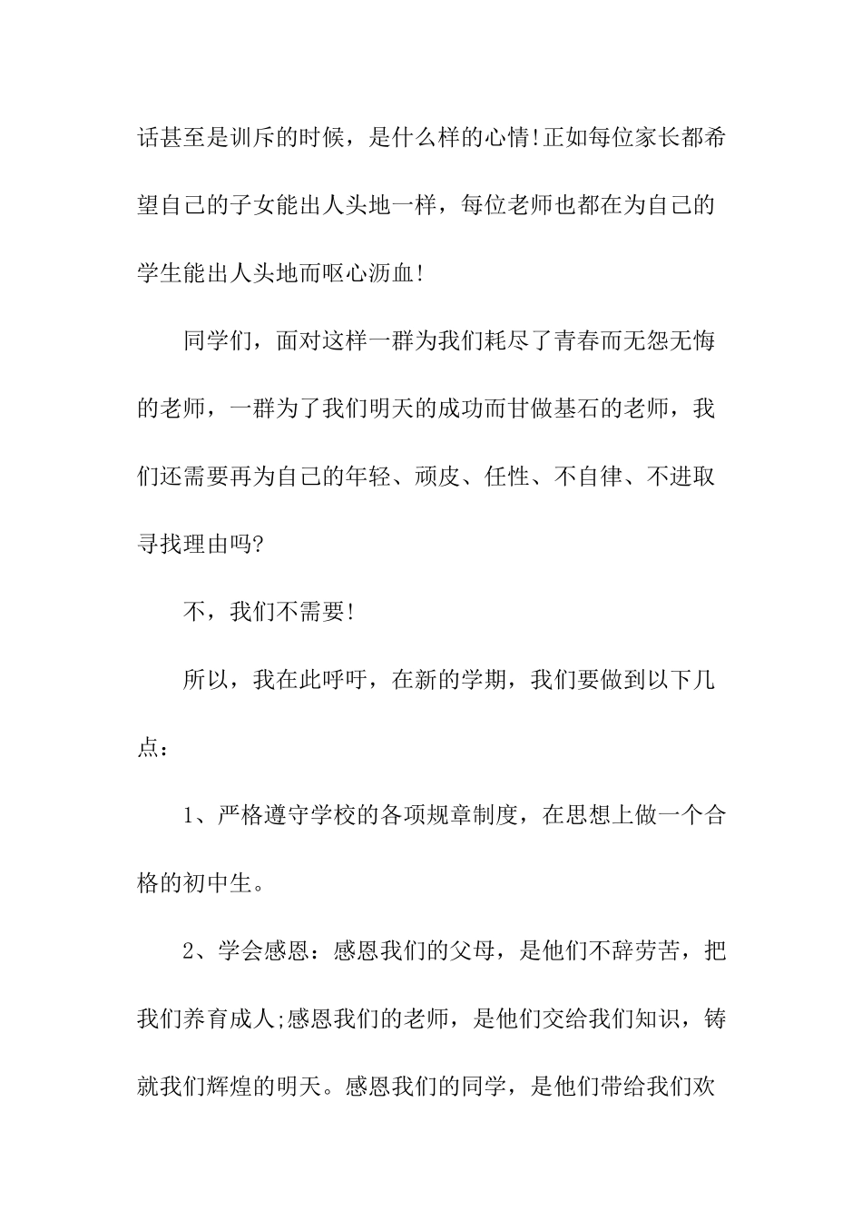 学校开学庆典致辞_第2页