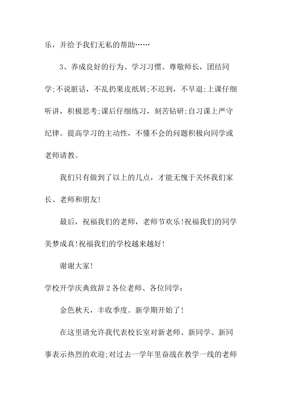 学校开学庆典致辞_第3页