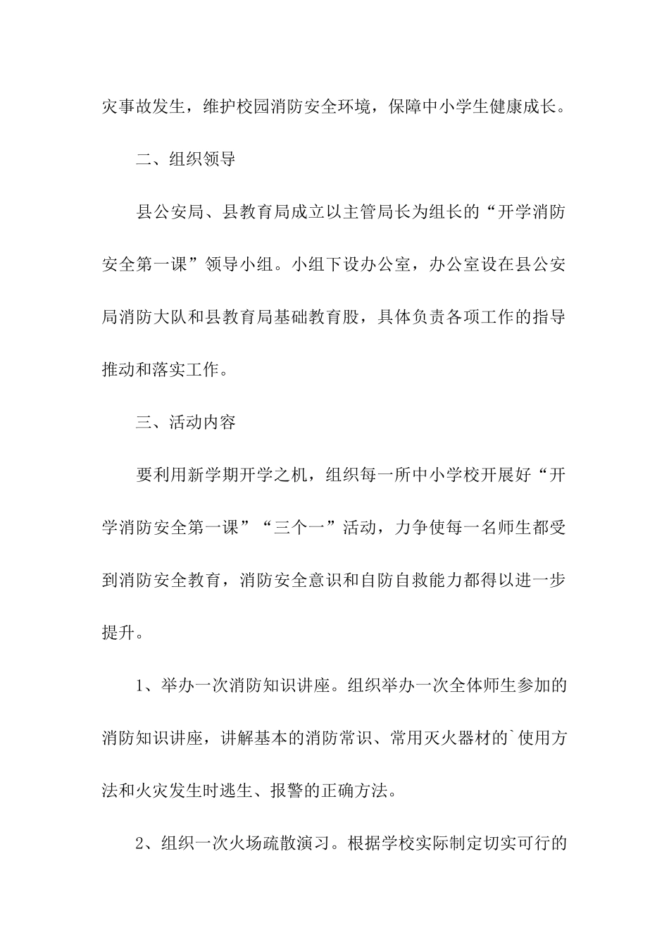 学校开学第一课的活动方案_第2页