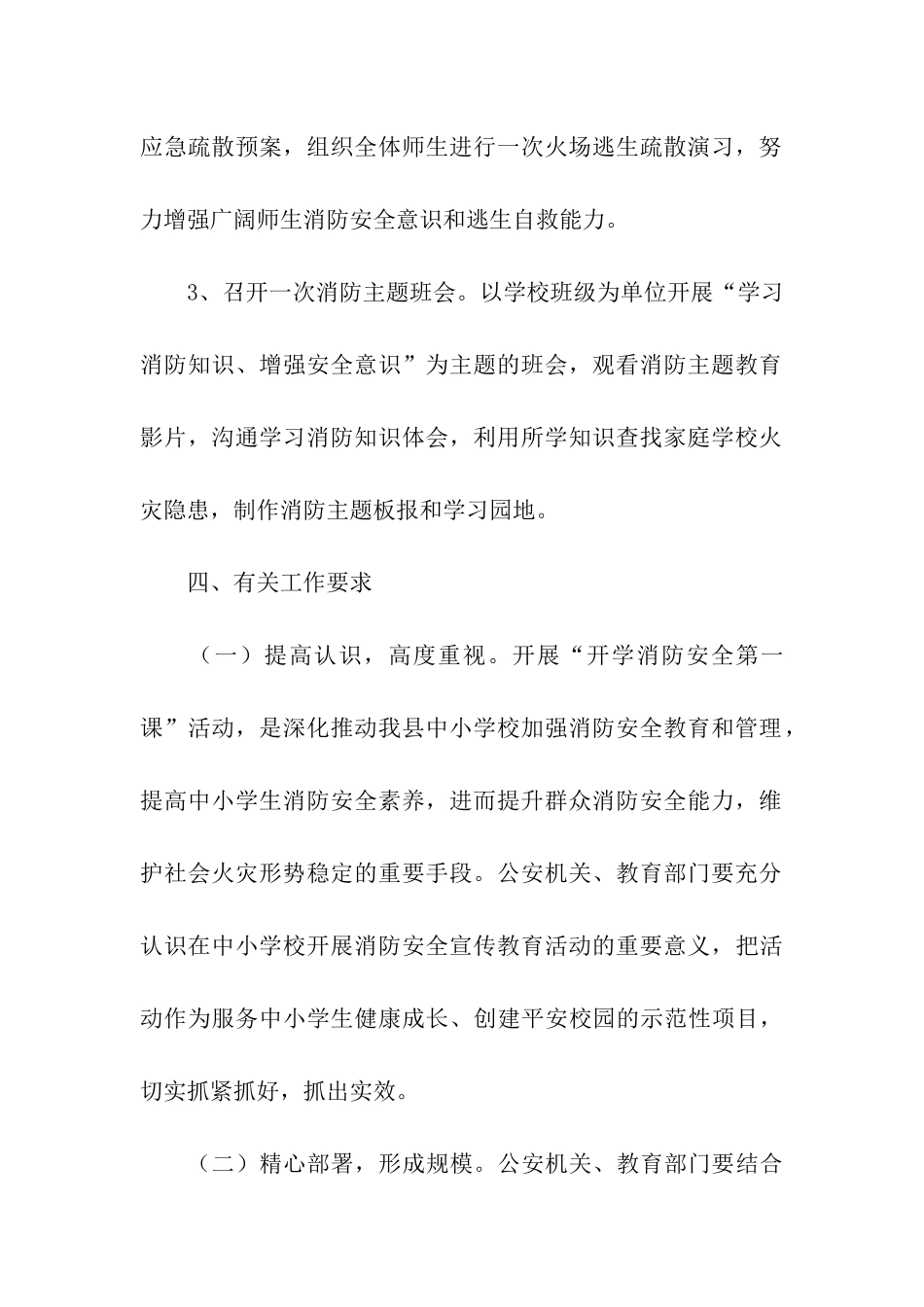 学校开学第一课的活动方案_第3页