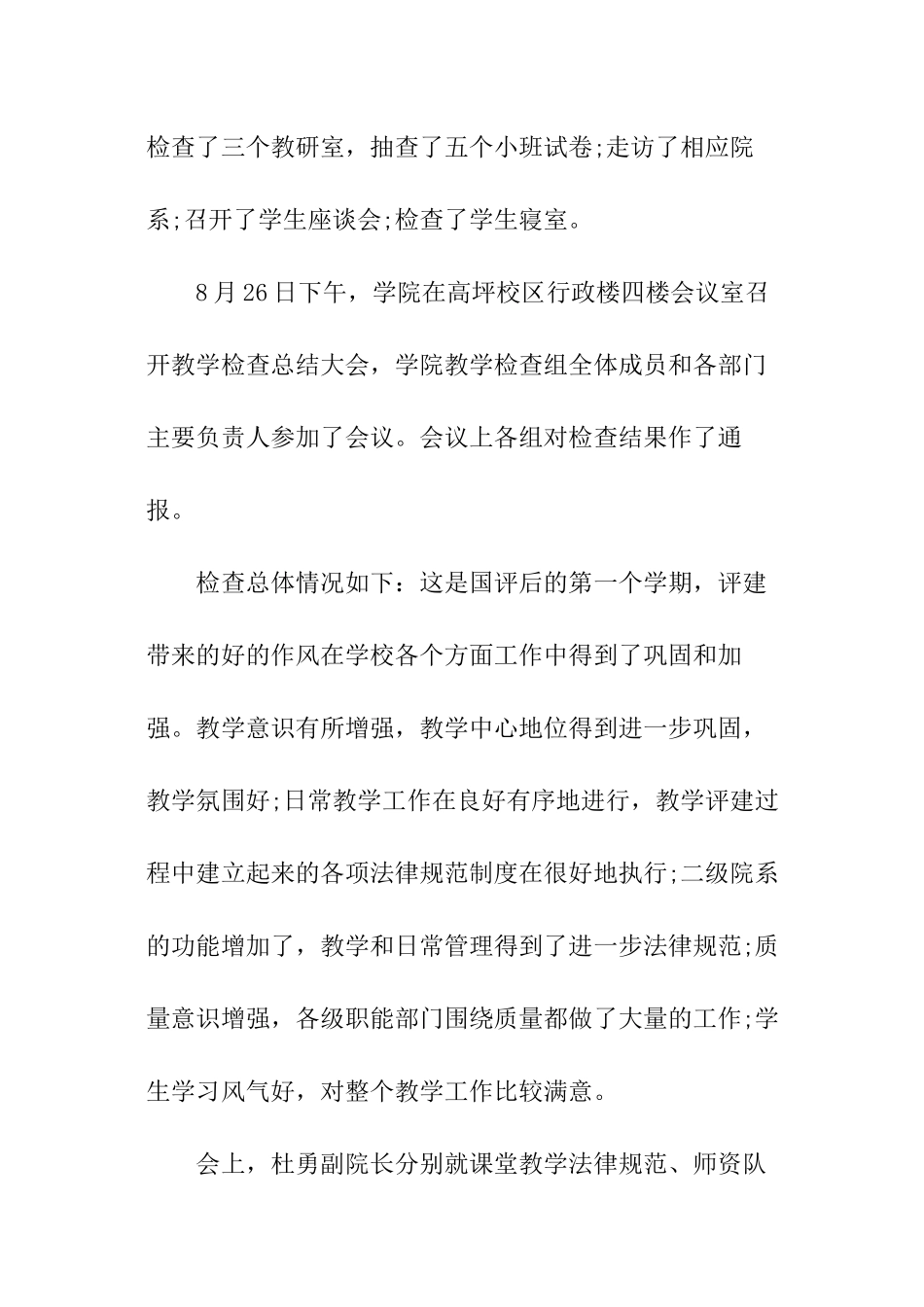 学校开学检查整改检查报告_第2页