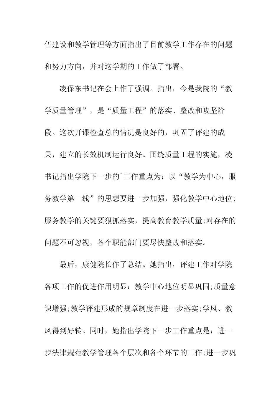 学校开学检查整改检查报告_第3页