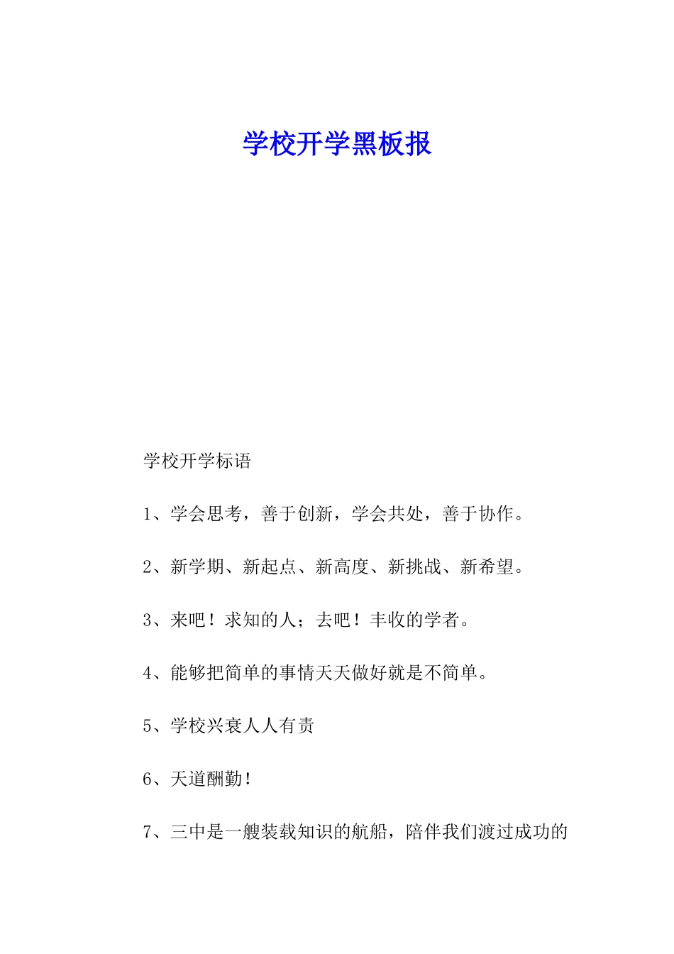 学校开学黑板报_第1页