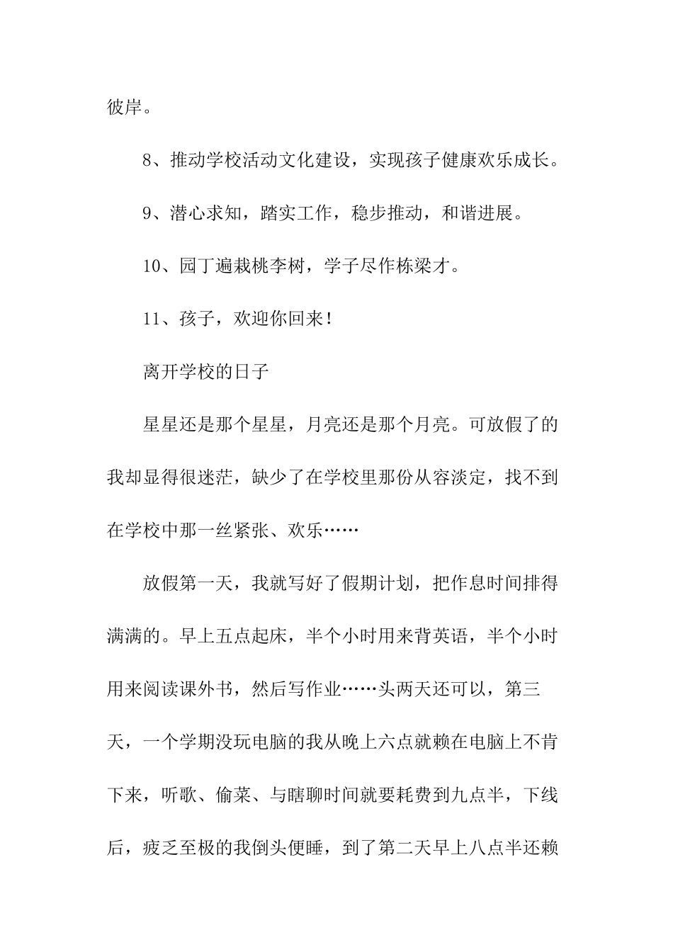 学校开学黑板报_第2页