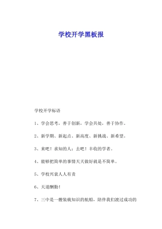学校开学黑板报