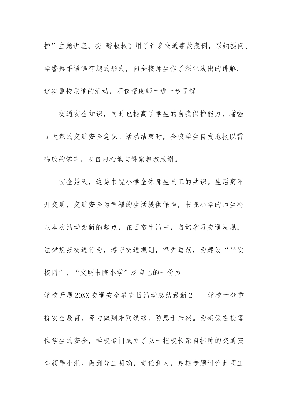 学校开展2024交通安全教育日活动总结最新6篇-年小学安全教育日总结_第3页