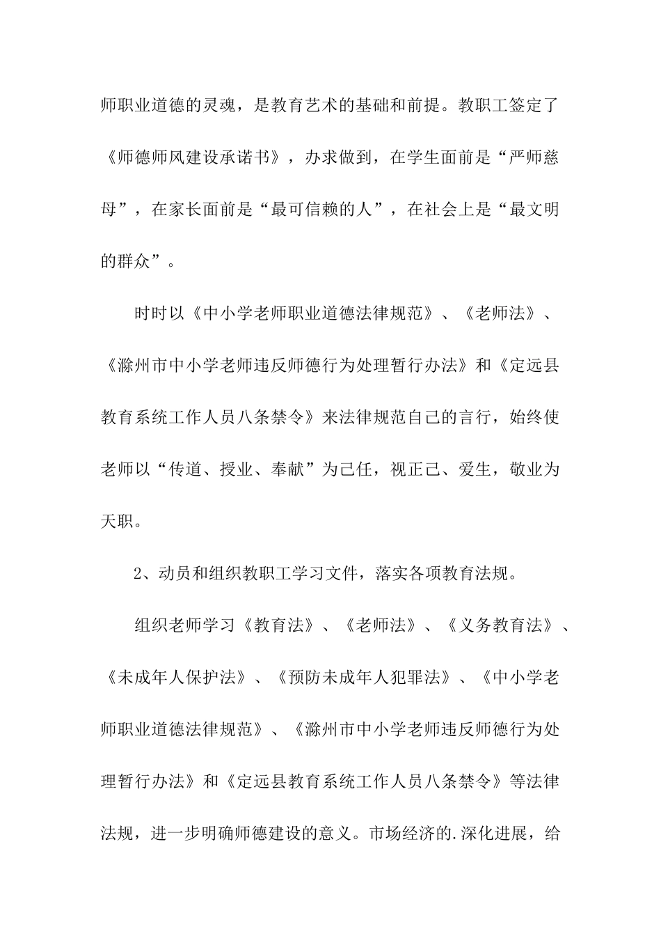 学校开展“师德师风”建设情况自查报告_第3页