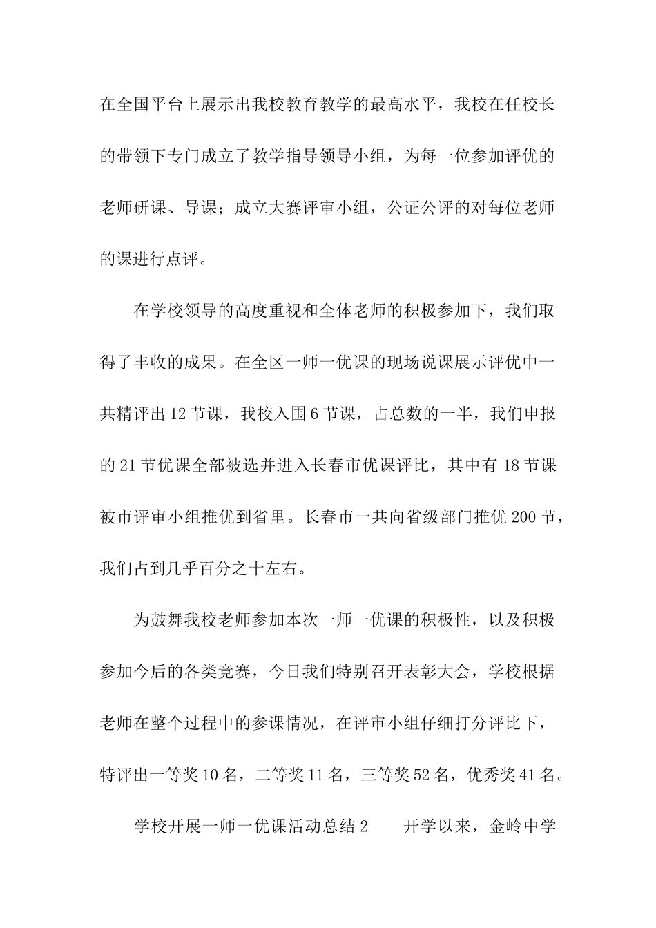 学校开展一师一优课活动总结_第2页