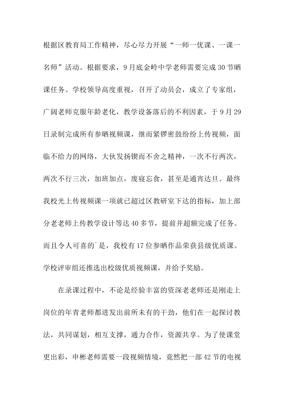 学校开展一师一优课活动总结_第3页