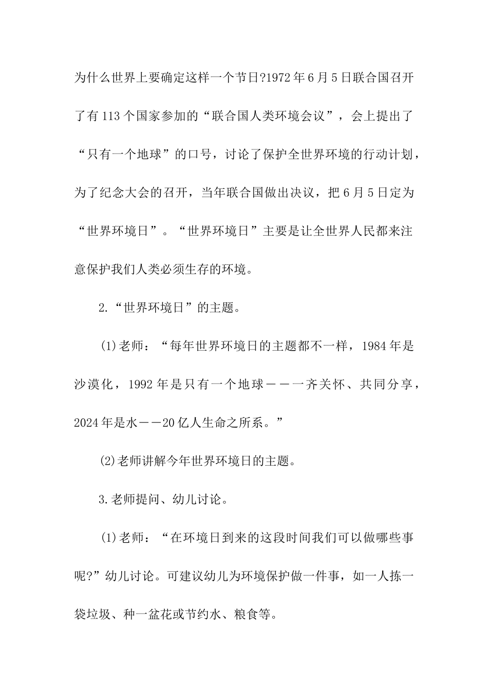学校开展世界环境日主题活动方案_第2页