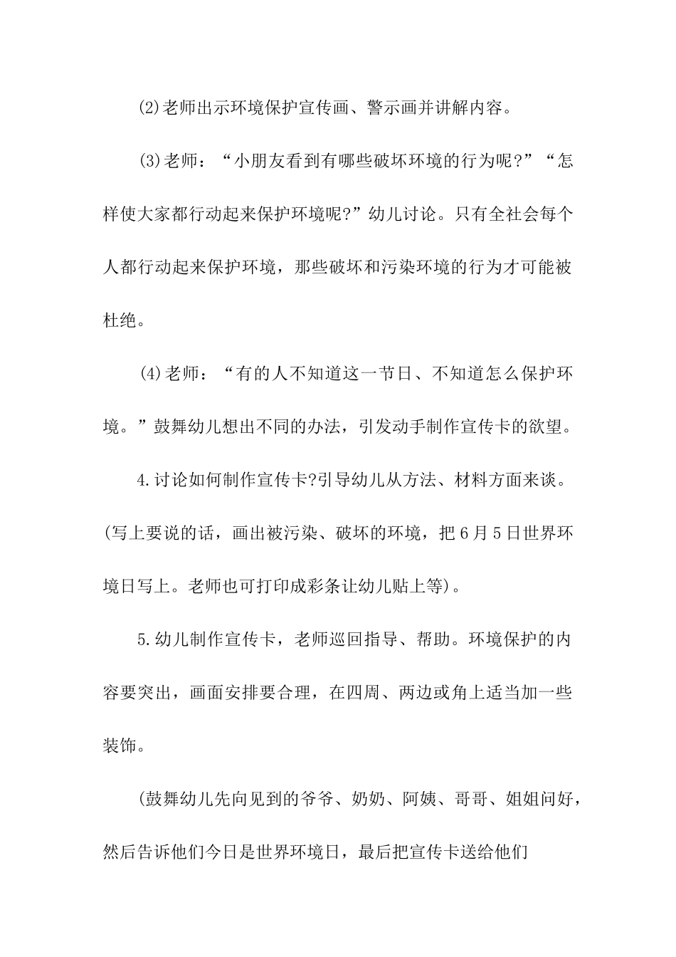 学校开展世界环境日主题活动方案_第3页