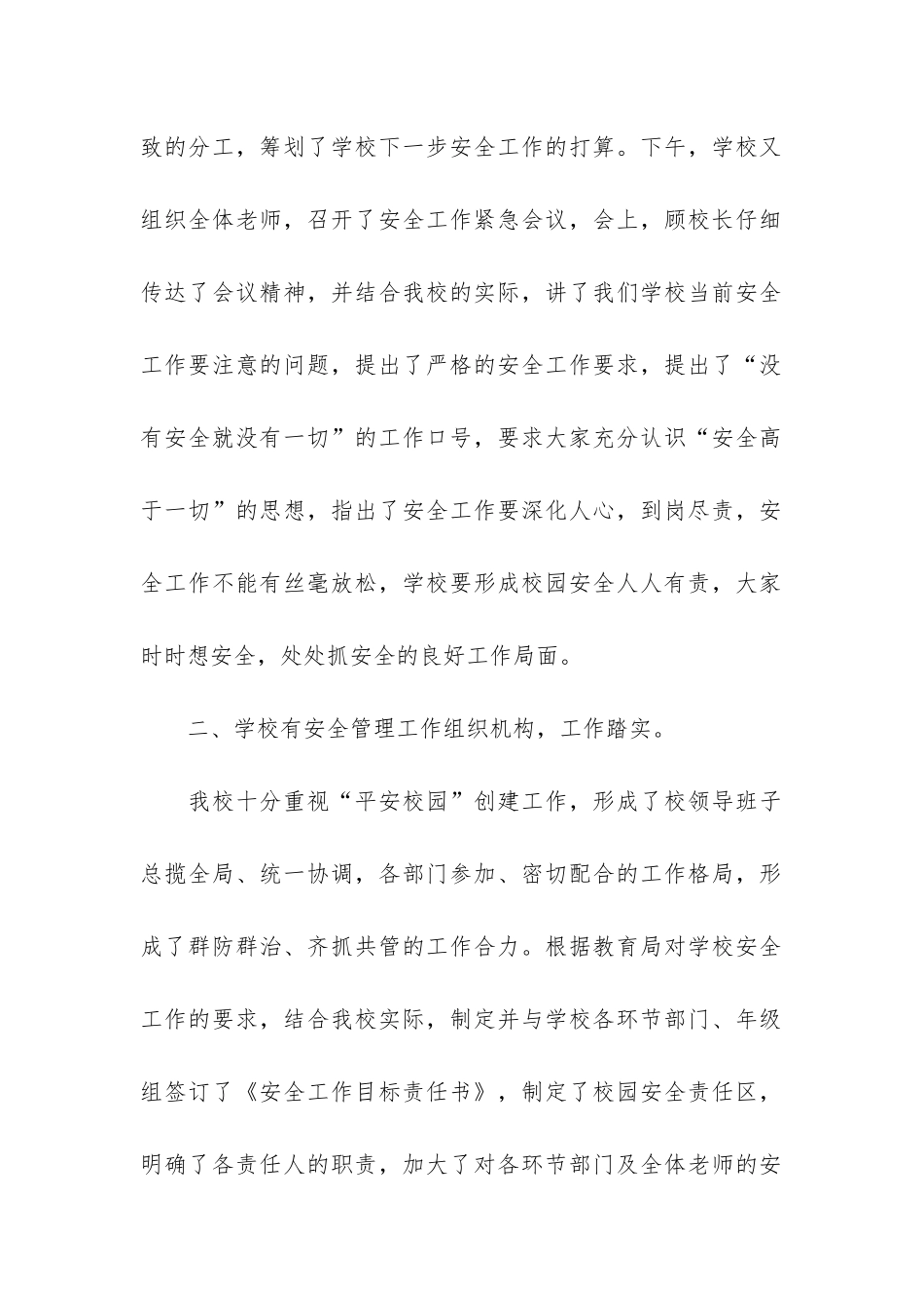 学校开学自查报告2篇-开学情况自查报告_第2页