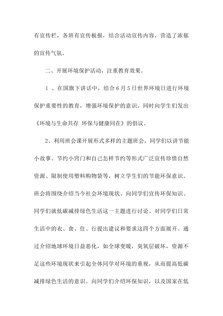 学校开展世界环境日共建清洁美丽世界主题活动总结_第2页