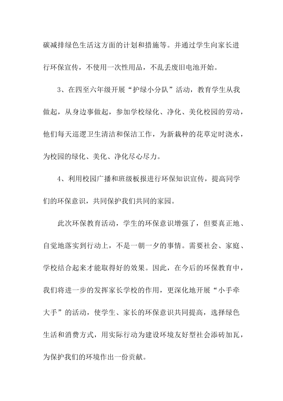 学校开展世界环境日共建清洁美丽世界主题活动总结_第3页
