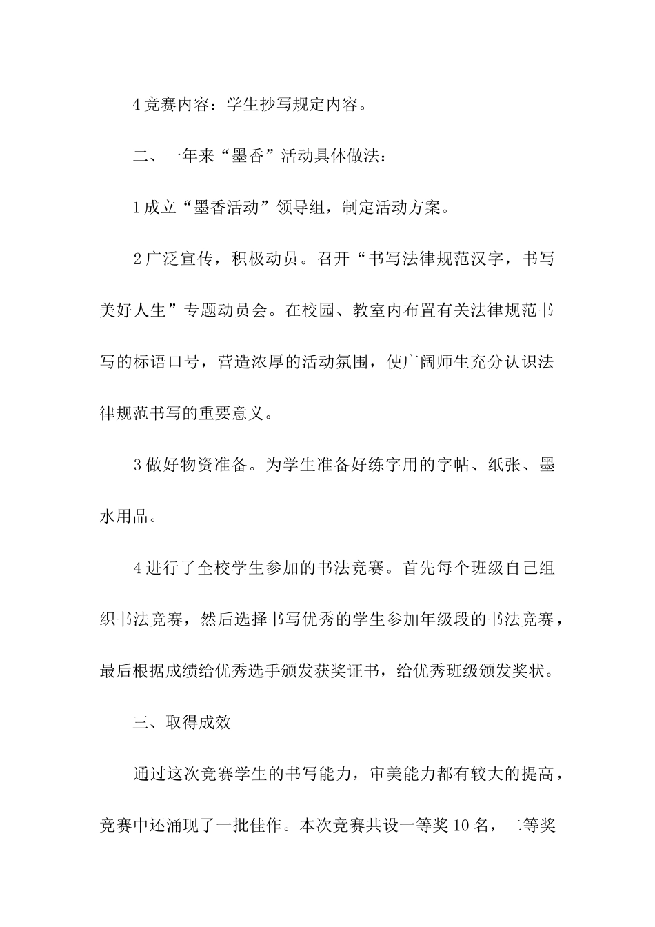 学校开展书法活动总结_第2页