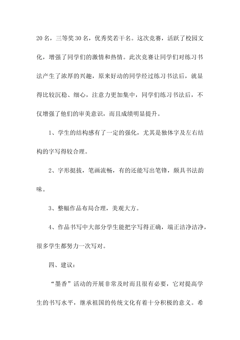 学校开展书法活动总结_第3页