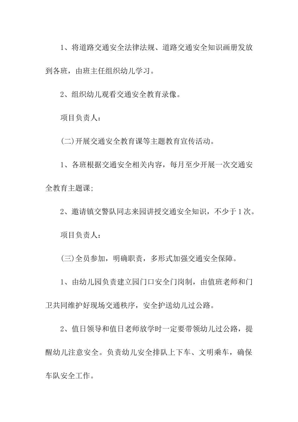 学校开展交通安全教育活动方案_第2页