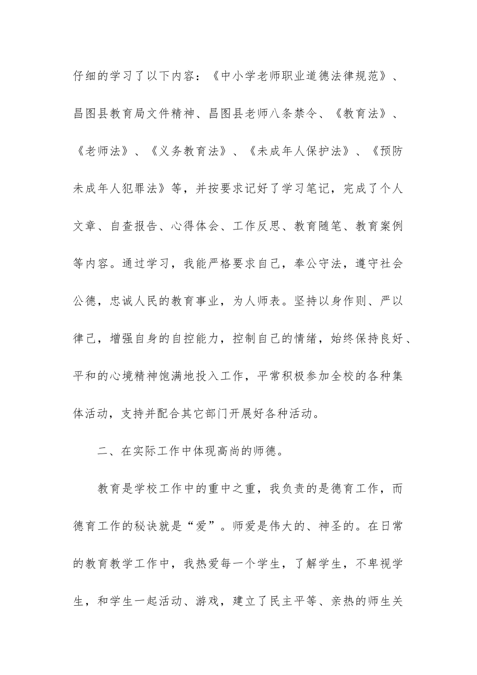 学校开展个人师德师风工作总结3篇_第2页