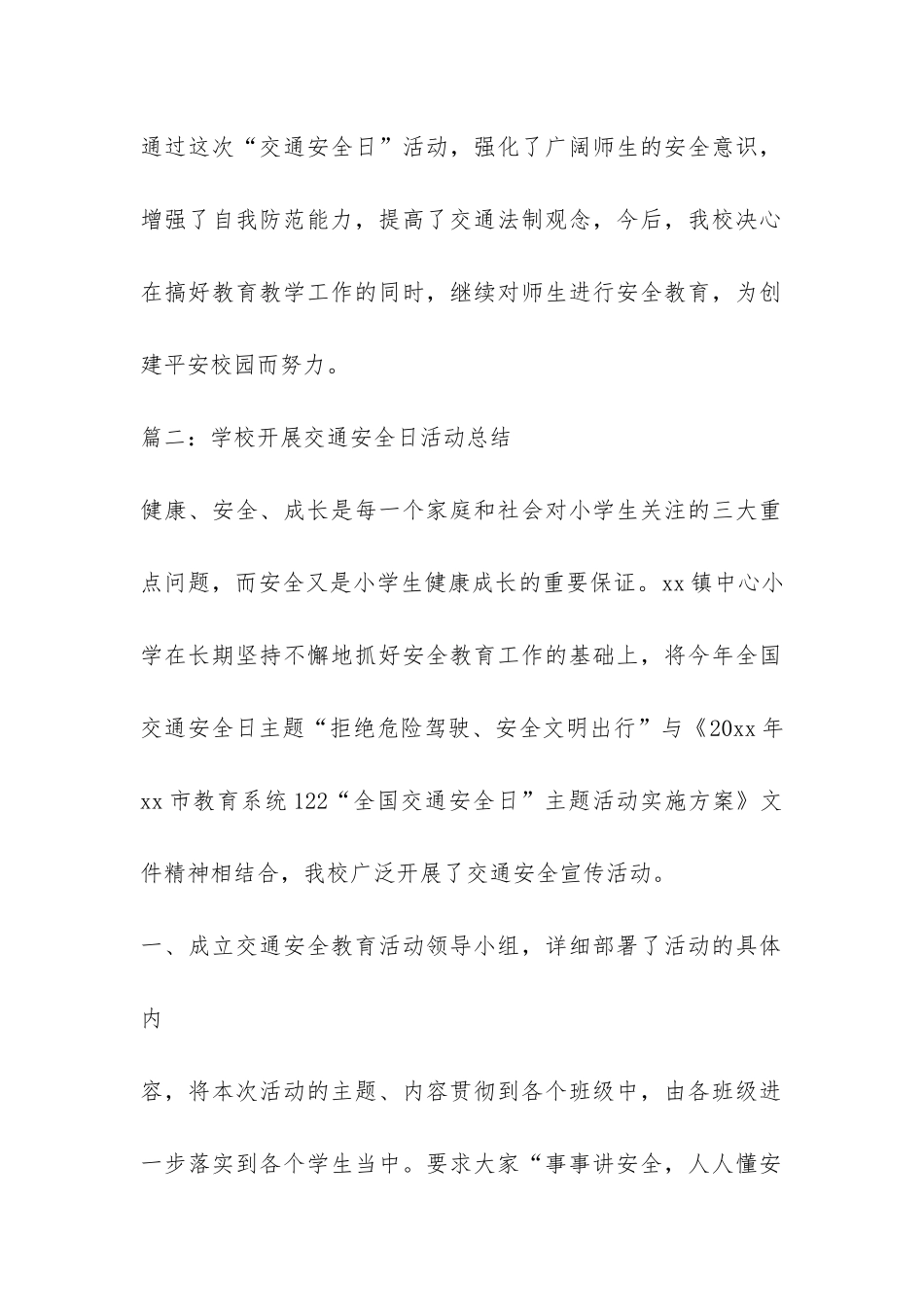 学校开展交通安全日活动总结-_第2页