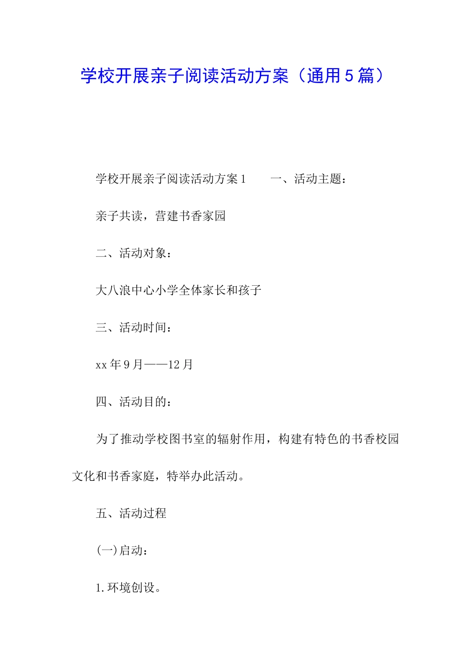 学校开展亲子阅读活动方案_第1页