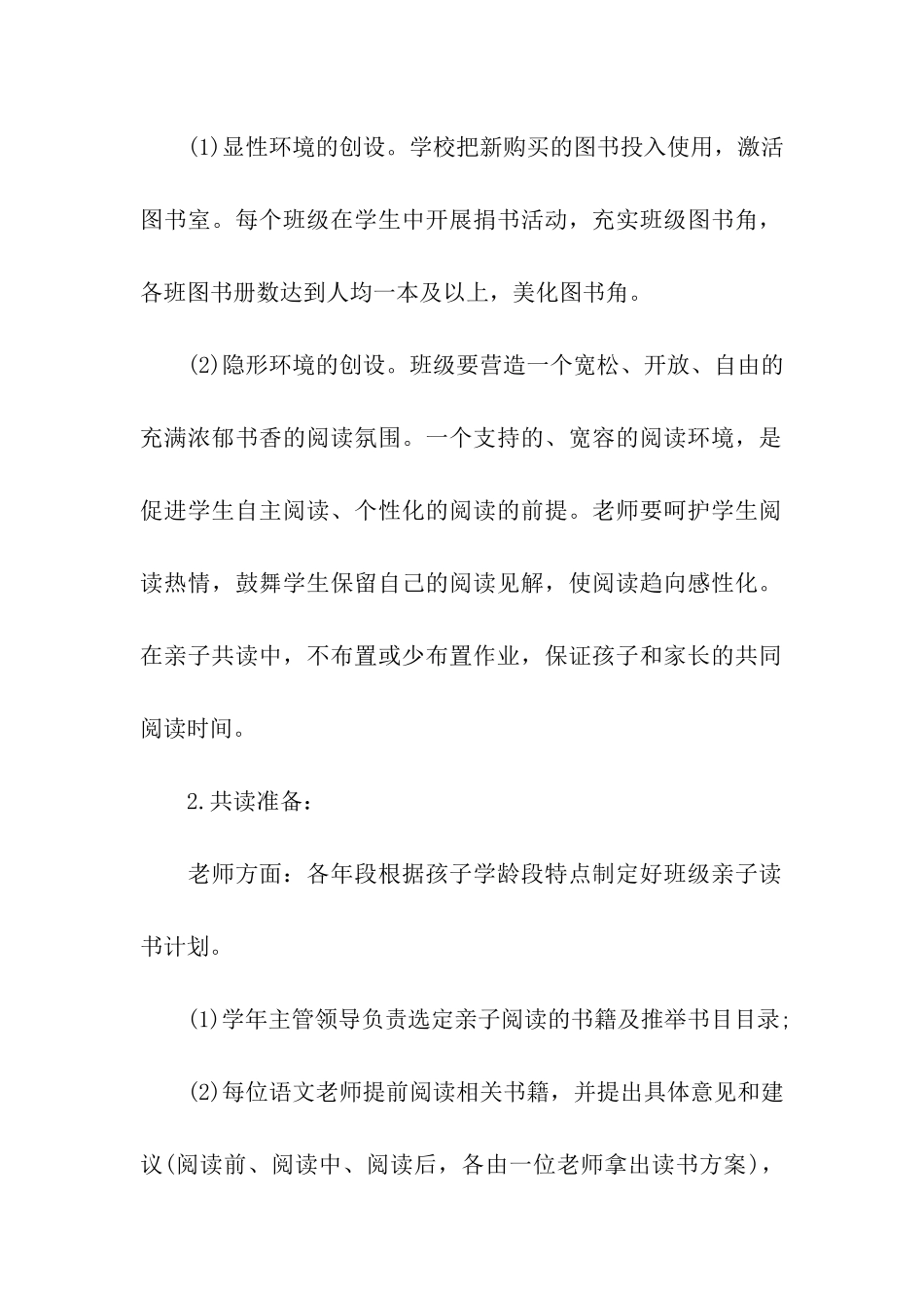 学校开展亲子阅读活动方案_第2页