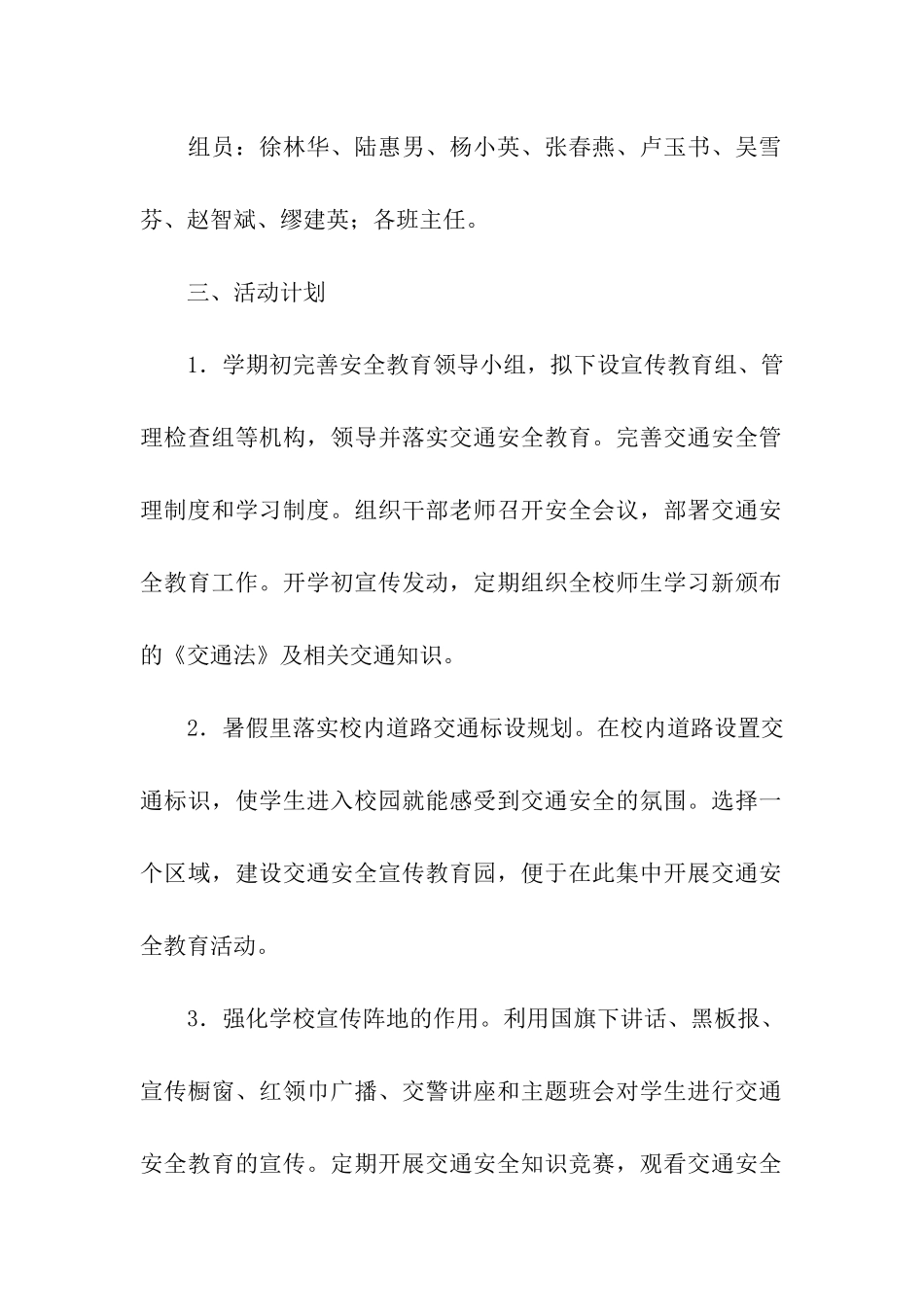 学校开展交通安全教育的活动方案_第2页