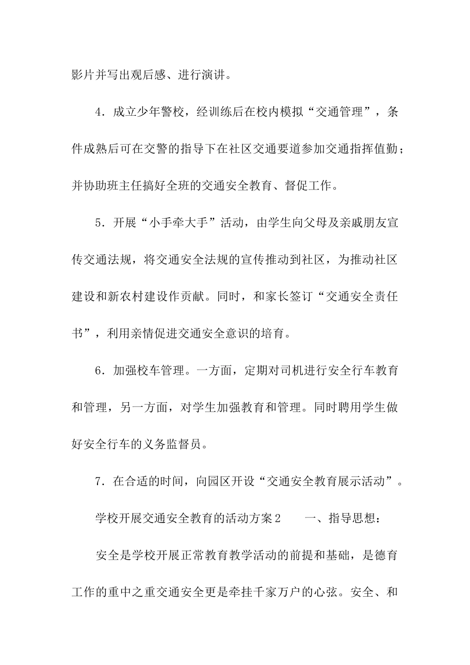学校开展交通安全教育的活动方案_第3页