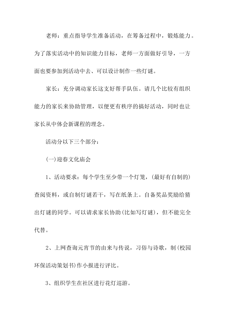 学校开展元宵节活动方案_第2页