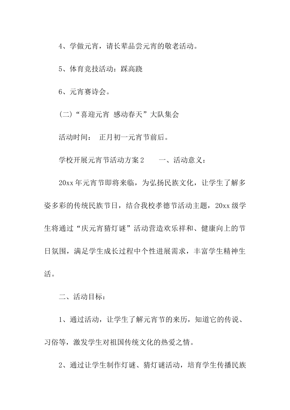 学校开展元宵节活动方案_第3页