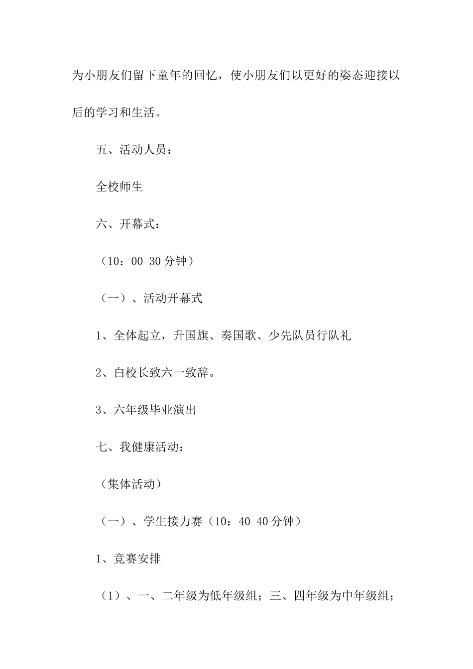 学校开展六一儿童节活动方案_第2页