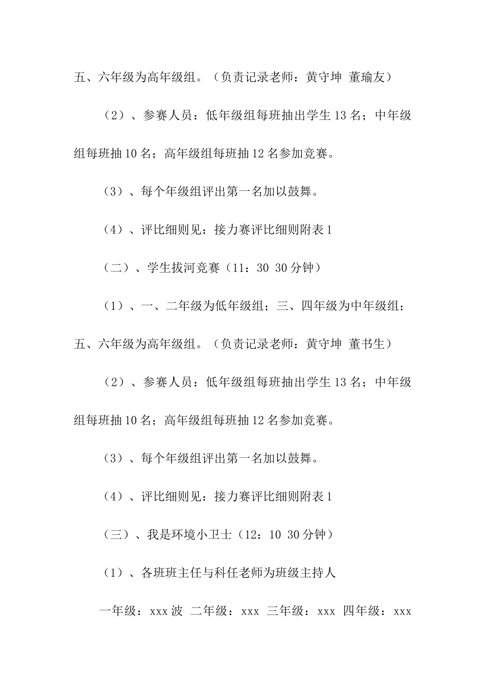 学校开展六一儿童节活动方案_第3页