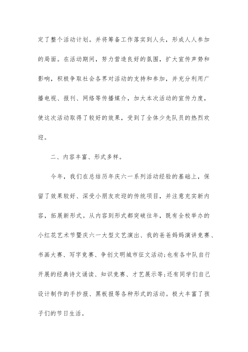 学校开展儿童节活动的总结如何写3篇-小学儿童节活动总结_第2页